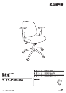 説明書 ニトリ 3520612 事務用椅子