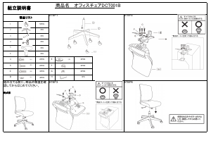 説明書 ニトリ 3522304 事務用椅子