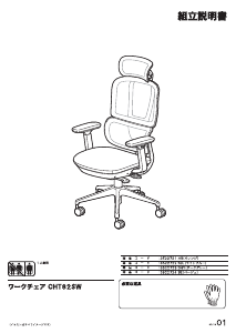 説明書 ニトリ 3522723 事務用椅子