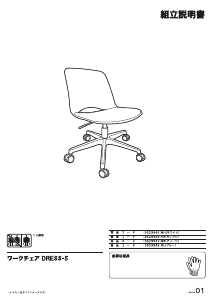 説明書 ニトリ 3523345 事務用椅子