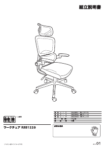 説明書 ニトリ 3523361 事務用椅子