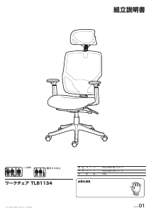 説明書 ニトリ 3523382 事務用椅子