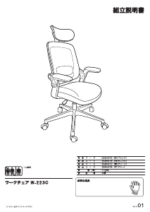 説明書 ニトリ 3580675 事務用椅子