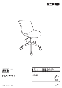 説明書 ニトリ 3580685 事務用椅子