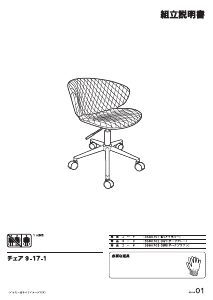 説明書 ニトリ 3580702 事務用椅子