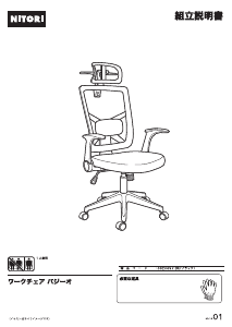 説明書 ニトリ 6620697 事務用椅子