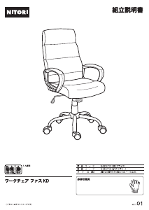説明書 ニトリ 6620711 事務用椅子