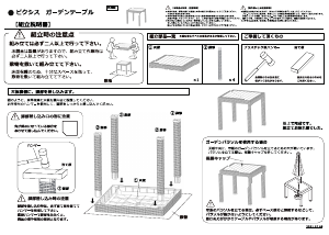 説明書 ニトリ 5600060 ガーデンテーブル