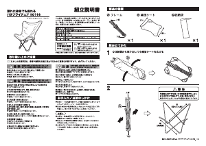 説明書 ニトリ 8670244 ガーデンチェア