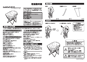 説明書 ニトリ 8670248 ガーデンチェア