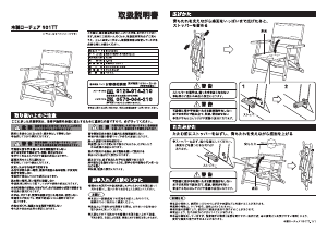 説明書 ニトリ 8670306 ガーデンチェア