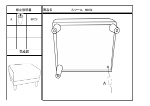 説明書 ニトリ 1200271 フットスツール