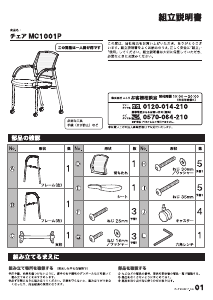 説明書 ニトリ 3506351 椅子