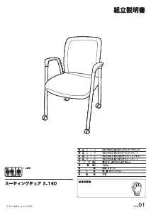 説明書 ニトリ 3507258 椅子