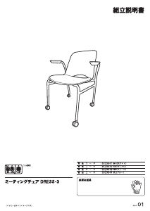 説明書 ニトリ 3523341 椅子