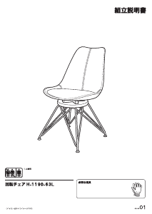 説明書 ニトリ 3524205 椅子