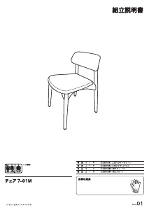 説明書 ニトリ 3580684 椅子