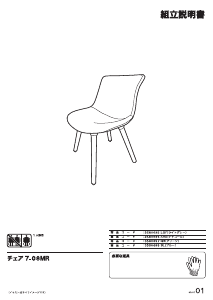 説明書 ニトリ 3580695 椅子