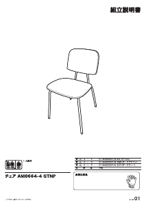 説明書 ニトリ 2118400000129 椅子