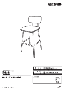 説明書 ニトリ 3502428 バースツール