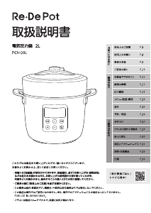 説明書 Re-De PCH-20L 圧力鍋