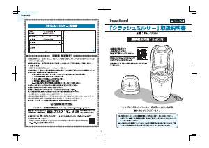 説明書 岩谷 IFM-CR22G 電動チョッパー