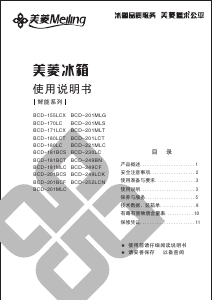 说明书 美菱BCD-201MLT冷藏冷冻箱
