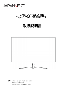 説明書 ジャパンネクス JN-V27FLFHD 液晶モニター