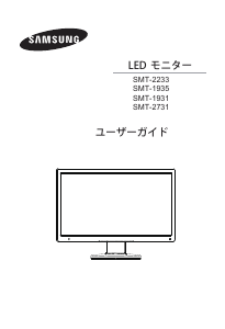 説明書 サムスン SMT-1935 LEDモニター