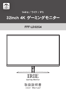 説明書 アイリー FFF-LD32G4 LEDモニター