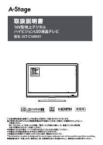 説明書 A-Stage SCT-C16RS01 LEDテレビ