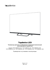 Руководство TopDevice TDTV32BN04H_WE LED телевизор
