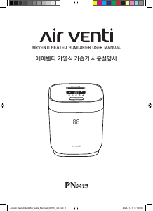 사용 설명서 Air Venti AHHKA-850(W) 가습기