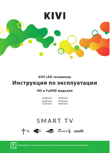 Руководство Kivi 32HK30G LED телевизор