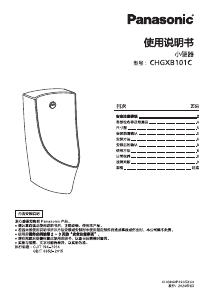 说明书 松下 CHGXB101C 马桶