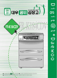 사용 설명서 대우 FR-K184CDV 김치냉장고