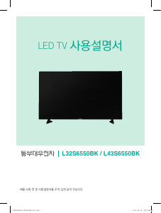 사용 설명서 대우 L43S6550BK LED 텔레비전