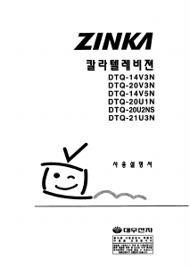사용 설명서 진카 DTQ-14V5N 텔레비전