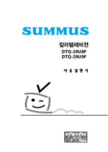 사용 설명서 써머스 DTQ-29U9F 텔레비전