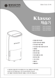 사용 설명서 클라쎄 DOJ-G15FHB 제습기