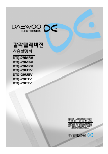 사용 설명서 대우 DTQ-29M7V 텔레비전