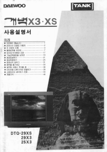 사용 설명서 대우 DTQ-29XS 텔레비전