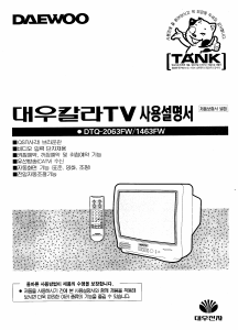 사용 설명서 대우 DTQ-2063FWB 텔레비전