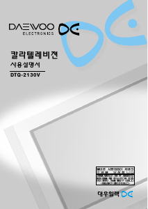 사용 설명서 대우 DTQ-2130V 텔레비전
