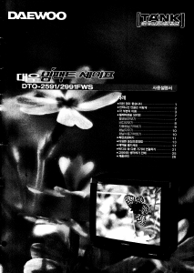 사용 설명서 대우 DTQ-2991FWS 텔레비전