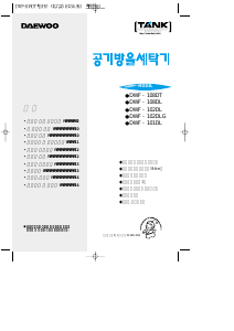 사용 설명서 대우 DWF-108DL 세탁기