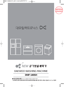 사용 설명서 대우 DWF-140SH 세탁기