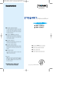 사용 설명서 대우 DWF-105KCT 세탁기
