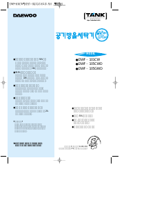 사용 설명서 대우 DWF-105GWD 세탁기