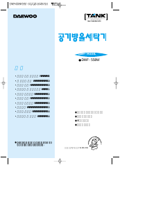 사용 설명서 대우 DWF-558W 세탁기